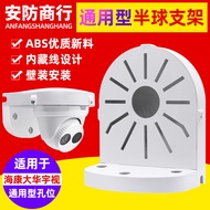 Monitoring Hemisphere Bracket Camera Hykon Dahua Yushi Network Camera Wall Mounted ABS Plastic Indoo