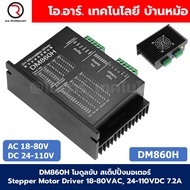 โมดูลขับ สเต็ปปิ้งมอเตอร์ Digital Stepper Motor Driver DM542/DM556/DM860/DMA860H/DM542C/DM420 Micros