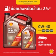 SHELL Diesel Engine Oil Fully Synthetic Helix Ultra 0W-40 (6/7/8 Liters)
