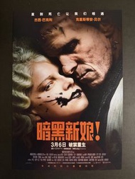  暗黑新娘 The Bride! A3 Poster