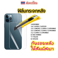 ฟิล์มหลังสีใส สำหรับ ฟิล์มกระจก iphone 11 13 ฟิล์มกันเสือก iphone xr ไอโฟน11 เคสใส ฟิล์มหลังสีใส สำห