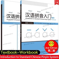 汉语拼音入门.课本(套装)+练习册(附音频)汉语拼音发音教程Introduction to Chinese Pinyin. Textbook (Set) Practice