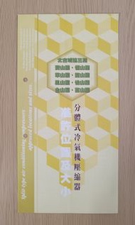 太古城分體式冷氣機安裝指引