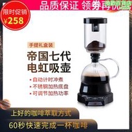 JIH3帝國電虹吸式咖啡壺衝煮咖啡機家用電動虹吸壺套裝手動煮玻璃