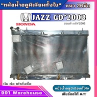 หม้อน้ำอลูมิเนียม HONDA Jazz GD (แจ๊ส 03) อลูมิเนียมทั้งใบ เกียร์ออโต้ AUTO หนา 26 มิล หม้อน้ำอลูมิเ