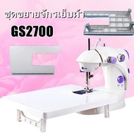 โต๊ะขยายพื้นที่เย็บสำหรับ Brother รุ่น GS2700 27PK (โต๊ะ โต๊ะเท่านั้นไม่ใช่จักรเย็บผ้า)
