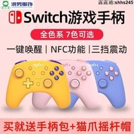 現貨！保固一年｜任天堂switch手柄 ns藍牙游戲手柄 雙人體感steam電腦版手把控制器 搖桿 震動 喚醒 手柄 遊