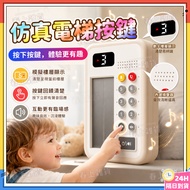 Next Day Arrival✨Children Elevator Simulation Toys Children Simulation Lift Elevator Button Button S