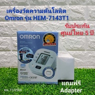 ✅ฆพ.71/2566 &amp; ออกใบกำกับภาษี✅ เครื่องวัดความดัน OMRON HEM-7143T ฟรี Adapter เชื่อมต่อบลูทูธได้ ขนาดรอบแขน 22-32 ซม. Blood Pressure Monitor