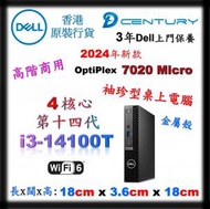 Dell - OptiPlex 7020 Micro 14代處理器 i3-14100T - 3Years ProSupport 保養服務