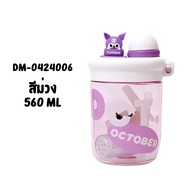 กระบอกน้ำ มีที่กรอง 560ml ลายการ์ตูน   แก้วน้ำน่ารัก แก้วน้ำพลาสติกแบบพกพา พร้อมสติ๊กเกอร์3D สุดน่าร