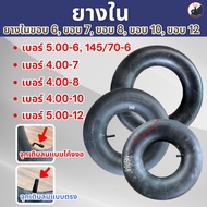 Inner Tube Size 5.00-6 145/70-6 4.00-7 4.00-8 4.00-10 5.00-12