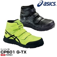 🇯🇵日本直送/代購 ASICS WINJOB 日本JSAA A級認證 安全靴 安全鞋 防滑  Asics CP601 Asics CP601 FCP601 G-TX Gore-tex 防水鞋
