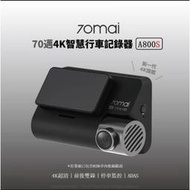 70mai 70邁 4K 行車記錄器 A800 A800S 行車紀錄器【實達百貨】