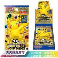 【天天特賣】PTCG宝可梦卡牌日版日文S8a补充包25周年纪念口袋妖怪卡包原盒