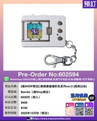 [預訂]~BANDAI [魂SHOP限定] 數碼暴龍機彩色系列ver.2 (經典白色) (602594)只須先付訂金 貨到才須付餘下金額 (預計2025年12月到貨)