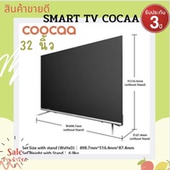 ทีวีดิจิตอล สมาร์ททีวีCOOCAA  32S3G  32inch (ล้างสต๊อก) ทีวี 32 นิ้ว ทีวีดิจิตอล สมาร์ททีวี digital tv android tv Smart TV HD you