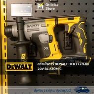 สว่านโรตารี่ DEWALT DCH172N-KR 20V BL ATOMIC