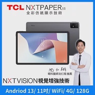 TCL NXTPAPER 11 2K 11吋 仿紙護眼螢幕 4G+128G WiFi 平板電腦 讀享套組