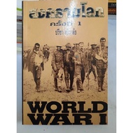 World War 1 Book By Pricha Sriwalai