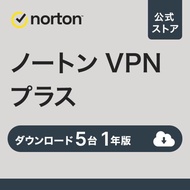 セキュリティソフト norton ノートン VPN プラス 5台 1年版 ダウンロード版 Mac Windows iOS パソコン スマホ