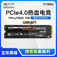 致態(ZhiTai)TiPro7000 1TB M.2筆記本長江存儲SSD m2固態硬盤2t