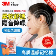 3M 耳塞睡觉隔音降噪耳塞防噪音睡眠工厂车间专用降噪37db 1110发泡弹性带线耳塞 10副