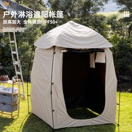 Light blocking shower Tent Outdoor Changing 1.5MX1.5M Automatic Setup Large Space  Fitting Room Bath