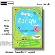 Intensive English Exam Tutoring Book Grade 4 I Written By Nantana Osava Teacher Joy Language Diction