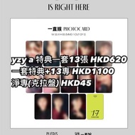 SEVENTEEN  yzy a 一直娛 A 簽售 特典 小卡 克拉盤 best album