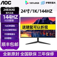 AOC 90cm 27B36H HD IPS Screen 24B30H Game HD 144HZ Office Computer LCD Display Device