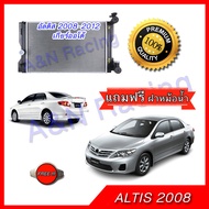 9 หม้อน้ำ แถมฝาหม้อน้ำ รถยนต์ โตโยต้า อัลติส รุ่น 2 เกียร์ออโต้ปี 2008-2012 Toyota Altis AT 001009