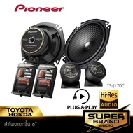 PIONEER TS-J170C พร้อมปลั๊กลำโพง พร้อมฐานรอง ลำโพง 6.5 นิ้ว ดอกลำโพง แยกชิ้น ลำโพงรถยนต์ 1คู่ ลำโพง 