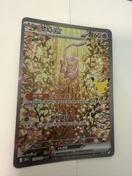 夢夢 Pokémon 30週年 簡中SAR SAR 30th Celebration card