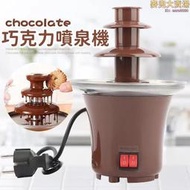 【巧克力噴泉機】巧克力機 點心機 熔漿機 淋面醬機 巧克力融化塔 巧克力瀑布機 朱古力瀑布 美規110V