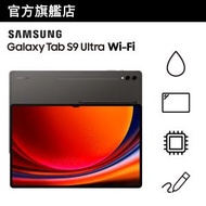 Samsung - Samsung Galaxy Tab S9 Ultra (12GB+256GB) 流動平板 (Wi-Fi)