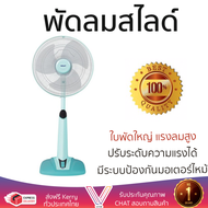 ราคาพิเศษ พัดลม พัดลมสไลด์ พัดลมสไลด์ 16 นิ้ว HATARI HT-S16M7 สีมินต์ ใบพัดใหญ่ แรงลมสูง ปรับระดับคว