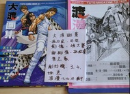 大渡画集 温日良 司徒劍橋 創刋號第3,4期送渡漫數期  （議價者不回，不散買，不設面交）7/7