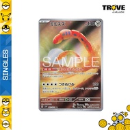 Pokémon TCG (JP) Snow Hazard | AR | 081/071 Orthworm