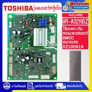 แผงบอร์ดตู้เย็นTOSHIBA(โตชิบา)รุ่น GR-A32KBZ*อะไหล่แท้*ใช้ได้กับทุกรุ่นที่ทางร้านระบุไว้*ใช้กับคอมเพ