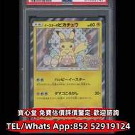 【寶心堂】快速全港高價收購： 滑浪比卡超 购物比卡超 消防員變裝比卡超 梵高比卡超，  救助队比卡超 郵票比卡超 茶會比卡超 小金泽比卡超 台北比卡超 漫才比卡超 札幌比卡超 六尾变装比卡超 樱花比卡