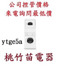 Huebsch 優必洗 YTGE5A  YTGE5A113W01 瓦斯型上烘下洗  電詢0932101880