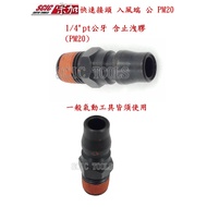 AIR Black Steel Quick Connector 20PM Male 2 Points Inlet Nozzle Pneumatic Tool Non Nitto///SCIC G1 P