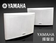 【風尚音響】YAMAHA MS-E105  壁掛式喇叭 ■ 福利品 外觀功能完整 ■