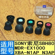 【愛購】適用Sony索尼sbh80 MDR-EX1000 XBA-N1AP N3AP耳機套耳塞頭耳帽子