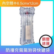 玻璃瓶易碎品加厚氣柱包裝袋 | 防撞充氣氣泡袋快遞袋 x 50個（內空間Φ6.5cmx12cm）