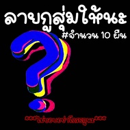 โปรลดพิเศษ (1ชิ้น) ผ้าบัฟ ผ้าบัพ #เลือกแบบ 1 ถึง 25 ผ้าบัพ กันแดด กันฝุ่น ผ้าโพก ผ้าปิดหน้า โม่ง ขี่