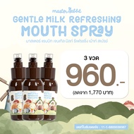 สเปรย์ฟลูออไรด์1000ppm Master Rabbit Oral Care Refreshing Mouth Spray มาสเตอร์ แรบบิท ออรัล แคร์