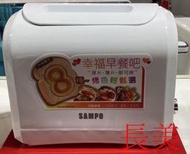 板橋-長美 SAMPO 聲寶烤麵包機 TR-MC75C/TRMC75C 厚片防燙烤麵包機
