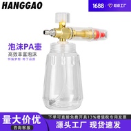 Pa壶泡沫壶透明款1L台州壶高压清洗机洗车水枪配件1/4快插喷壶dugeef54ng3.my 4.22
